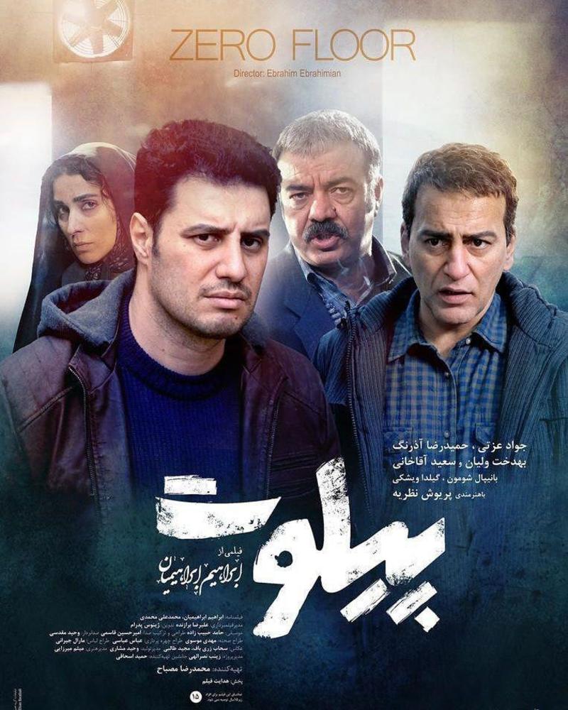 پوستر فیلم «پیلوت»