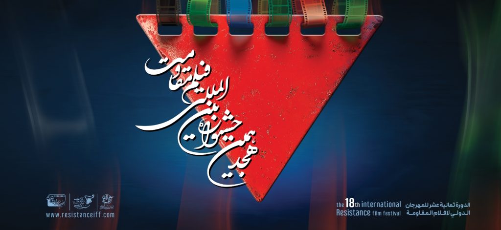 اولین تیزر از روز اول جشنواره فیلم مقاومت