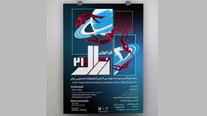 معرفی آثار راه‌یافته به جشنواره دانشجویی فیلم کوتاه نهال