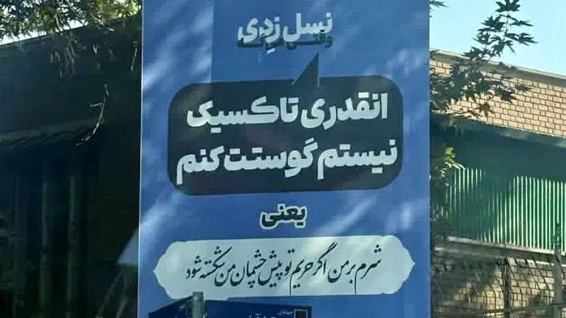 چرایی تولید محتوای تاکسیک شهرداری برای نسل زد!