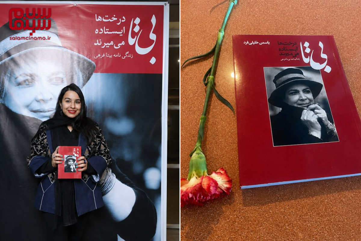 بخش دیده‌نشده زندگی بیتا فرهی؛ از عکس‌های مدلینگ تا کوچک شدن عکس روی جلد کتاب