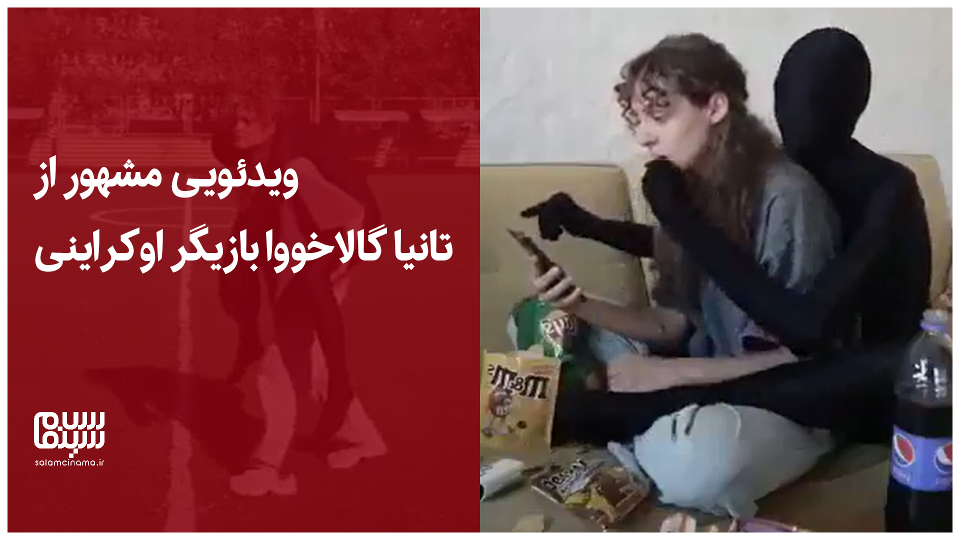 ویدئویی مشهور از تانیا گالاخووا بازیگر اوکراینی که افسردگی را تعریف میکند