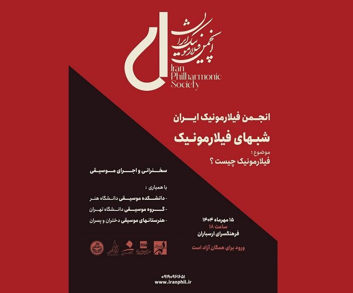 انتشار آلبوم‌های جدید «تار و تاریخ» و برگزاری «شب‌های فیلارمونیک»