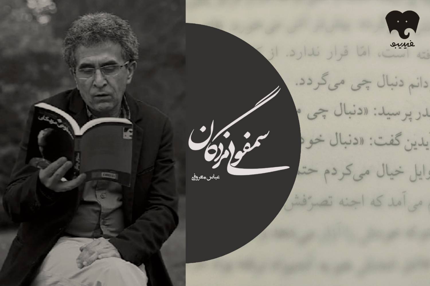 جهان بی‌رحم «سمفونی مردگان»؛ قدرت، سکوت و نابودی
