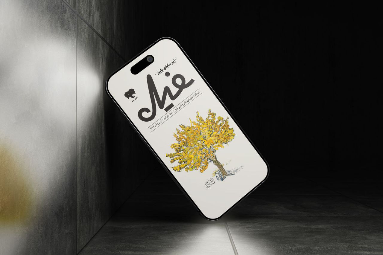 آغاز به کار یک مجله جدید | «فیل» متولد شد