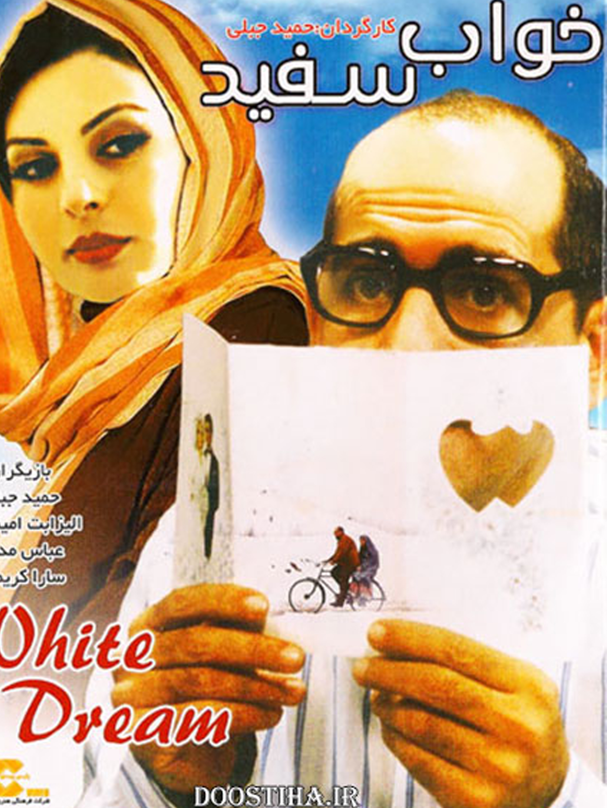 رضا (حمید جبلی) و معصومه (صحرا کریمی) | هنر پذیرش عواطف درونی
