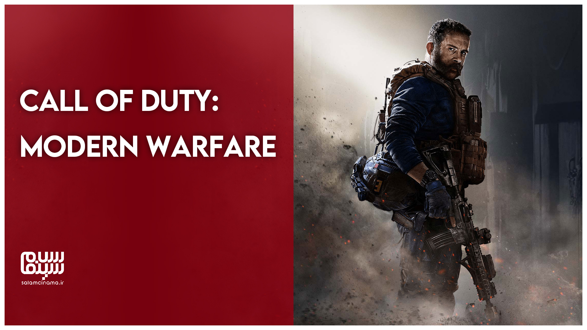 اولین تیزر بازی Call of Duty: Modern Warfare 4| ویدیو