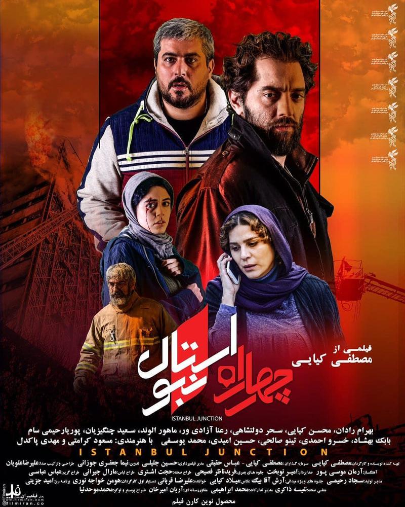 پوستر فیلم سینمایی «چهار راه استانبول»