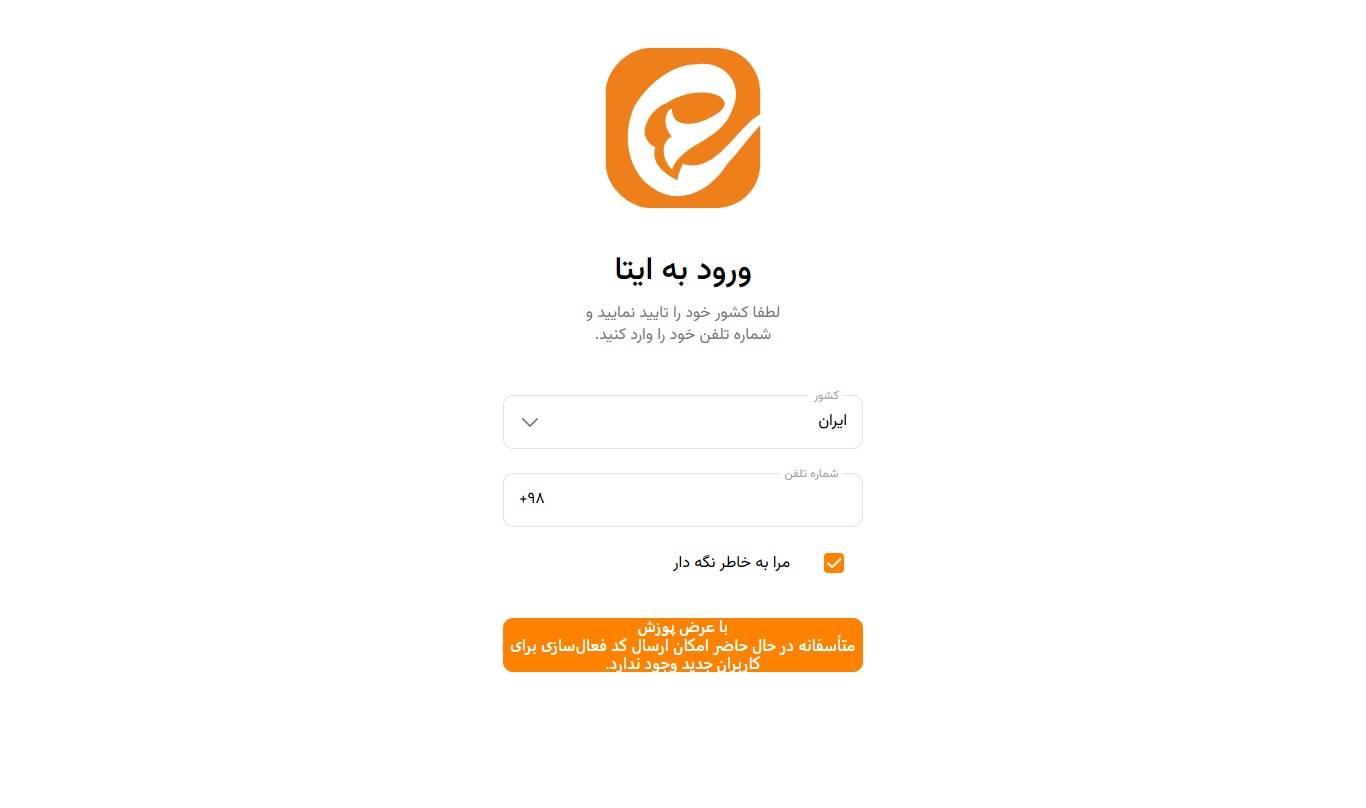 ایتا دوباره کاربر جدید نمی‌پذیرد