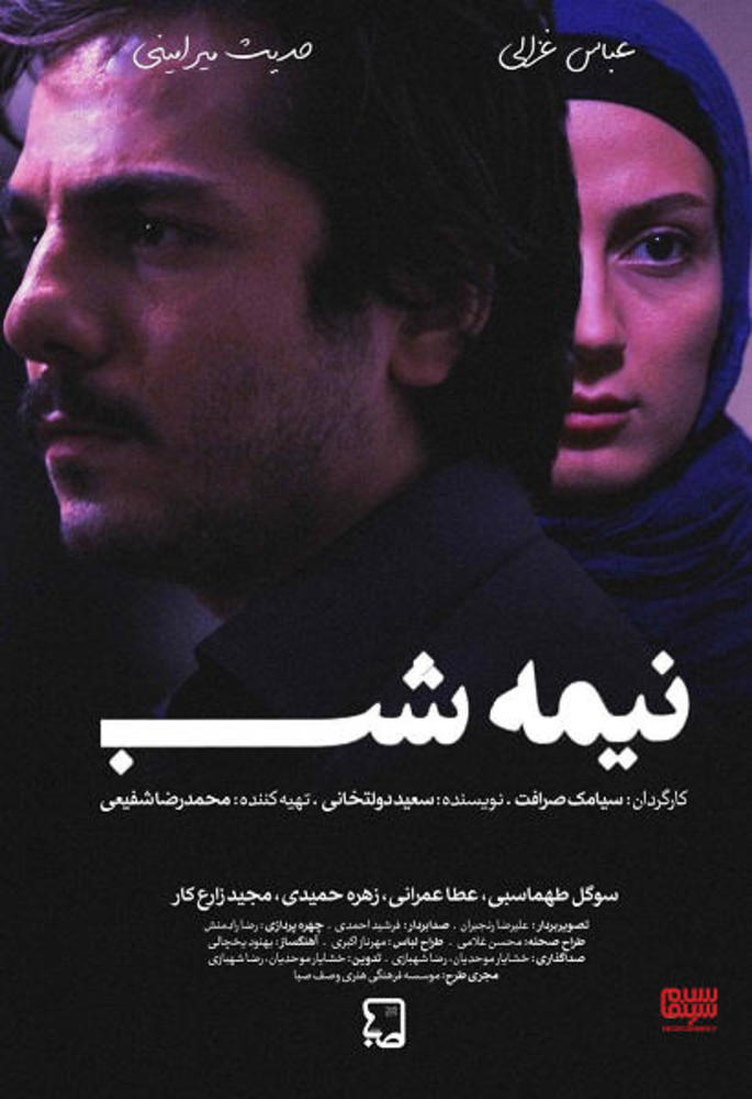 پوستر فیلم «نیمه شب»