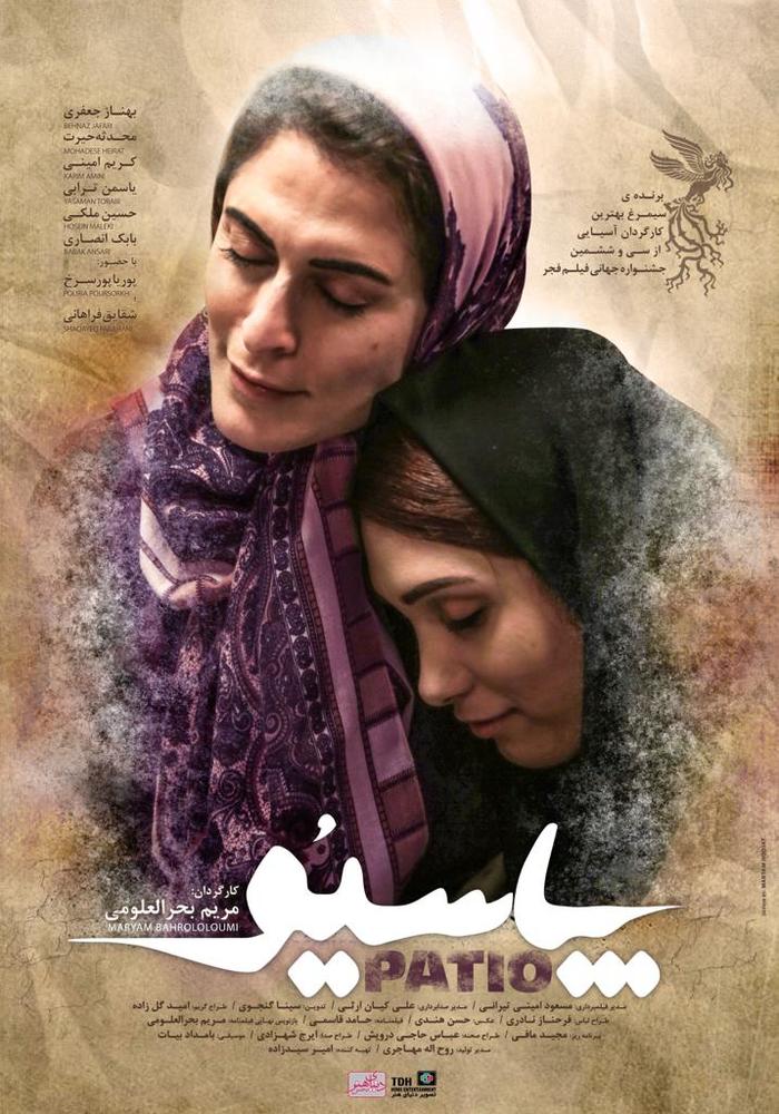 پوستر فیلم سینمایی «پاسیو» با بازی بهناز جعفری و محدثه حیرت