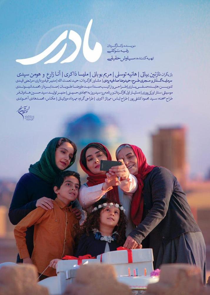 پوستر فیلم سینمایی «مادری»