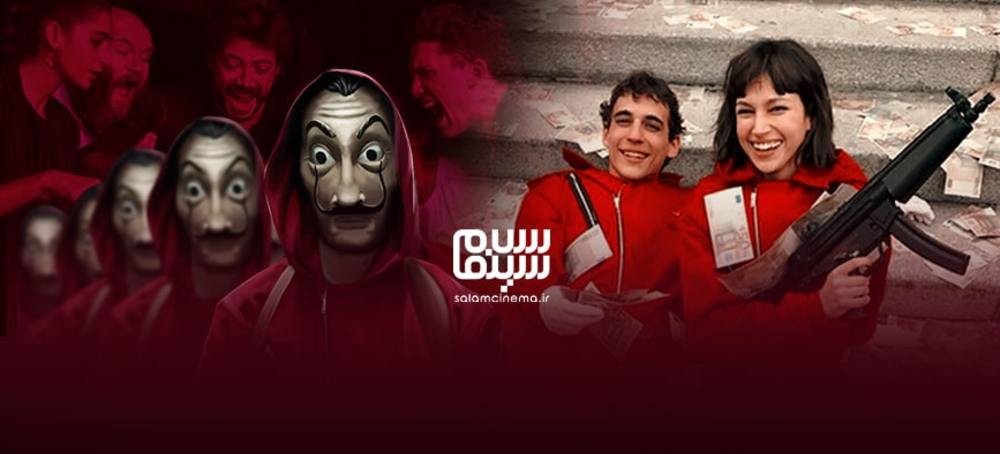 سریال خانه کاغذی(Money Heist) و 30 نکته جذاب و خواندنی درباره آن