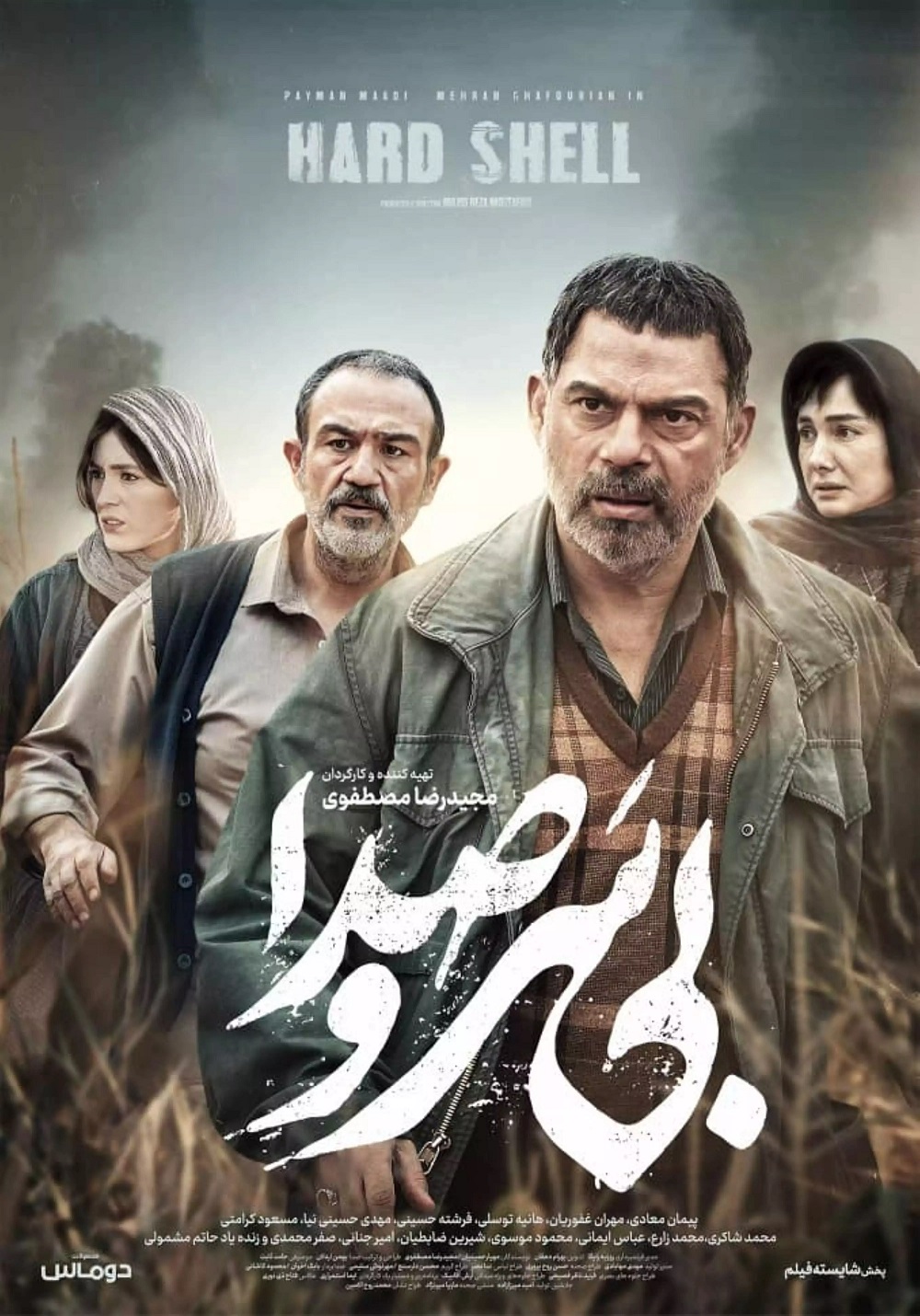 پوستر بی سر و صدا