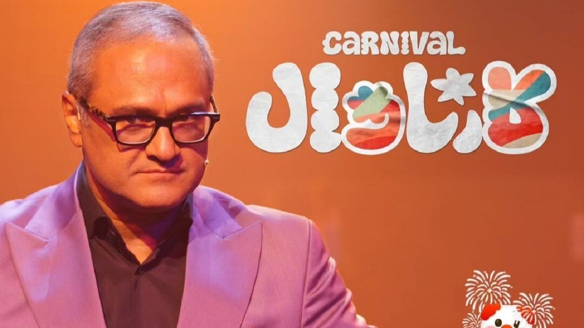 اعلام هزینه تولید کارناوال توسط رامبد جوان | ویدیو