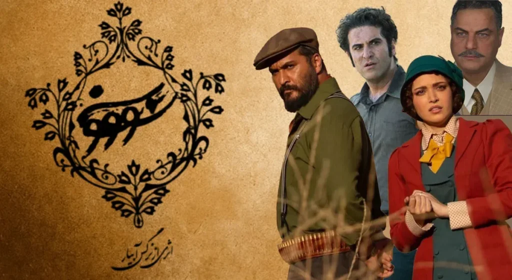 اولین تصویر از پشت صحنه سریال «سووشون» منتشر شد | عکس