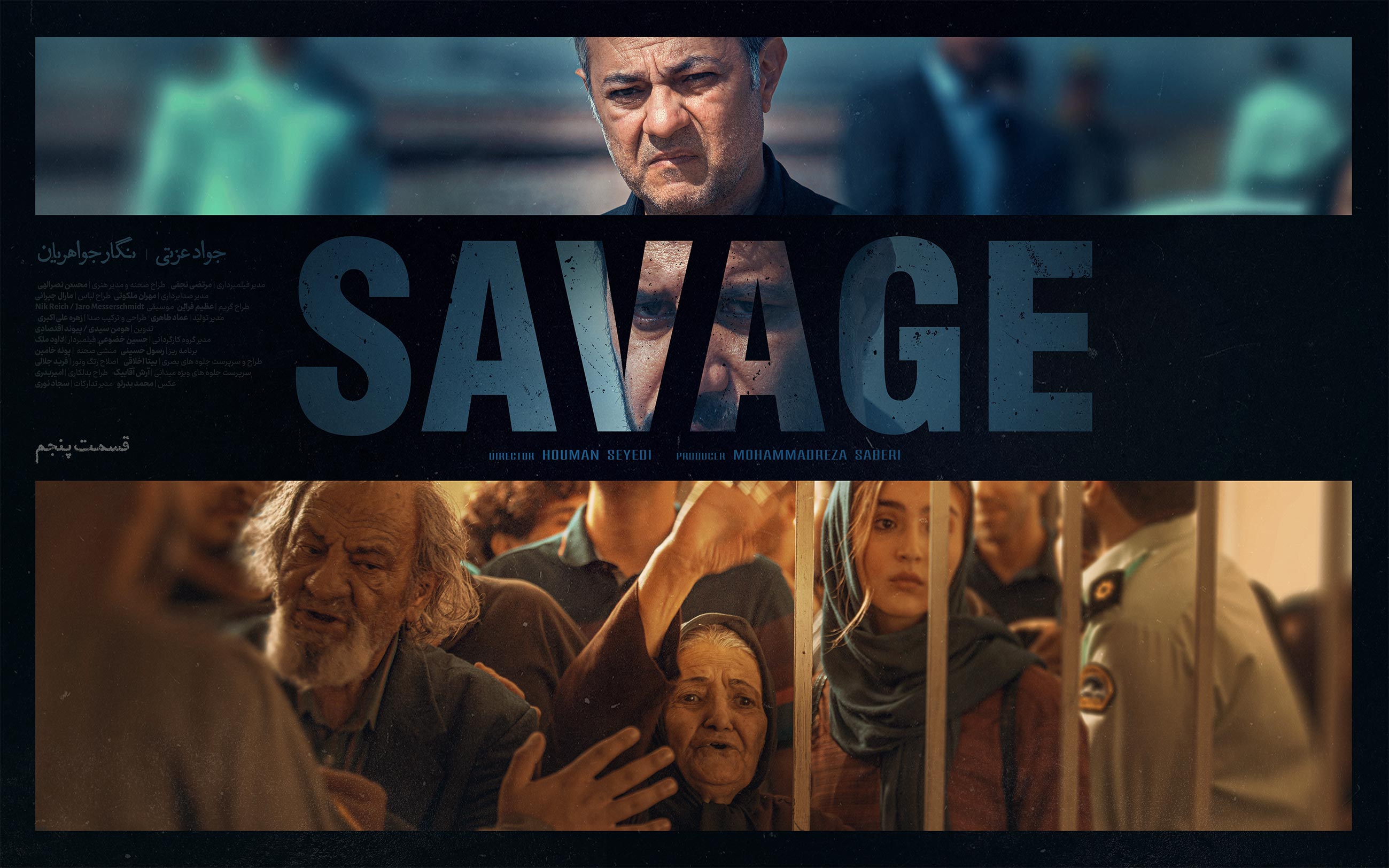 دانلود سریال «وحشی» قسمت پنجم | تیزر جدید + پوستر