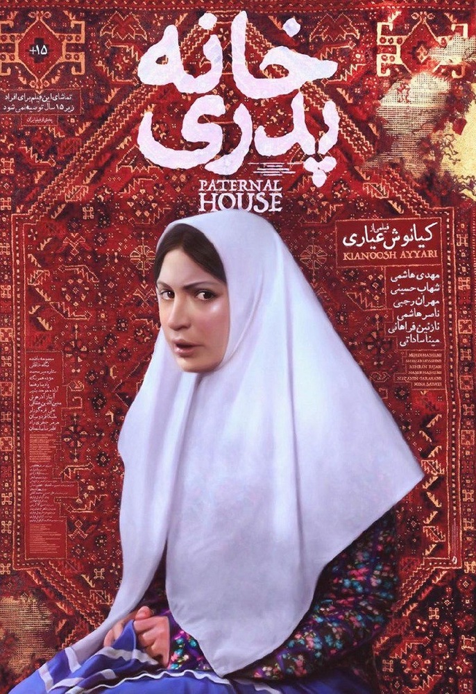 پوستر فیلم «خانه پدری»