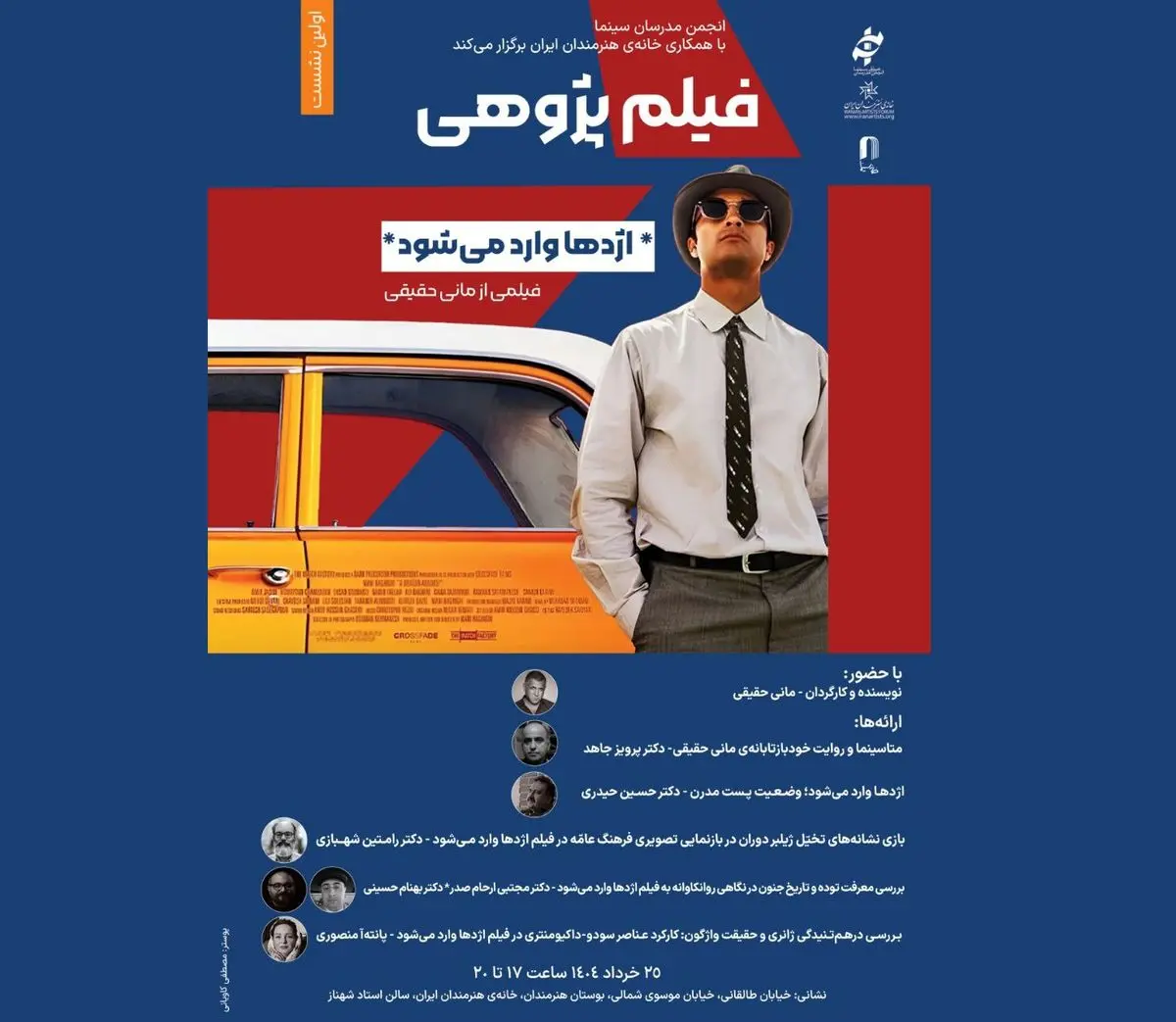 پژوهش پیرامون «اژدها وارد می‌شود» در نخستین «فیلم‌پژوهی» خانه هنرمندان