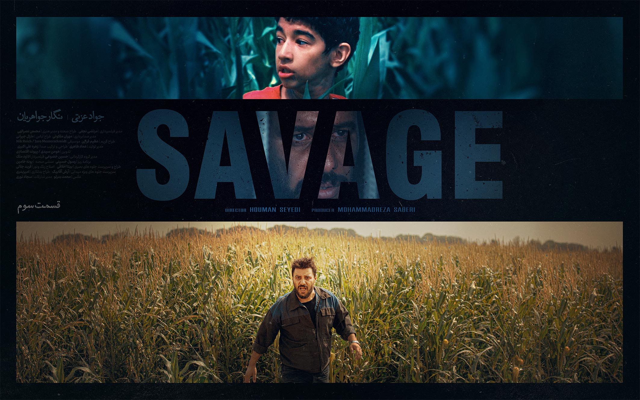 دانلود سریال «وحشی» قسمت سوم | تیزر جدید + پوستر