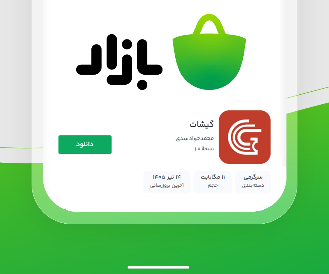 اپلیکیشن گیشات در بازار