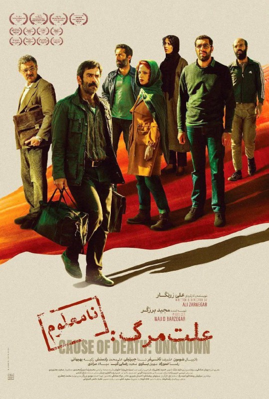 پوستر علت مرگ نامعلوم