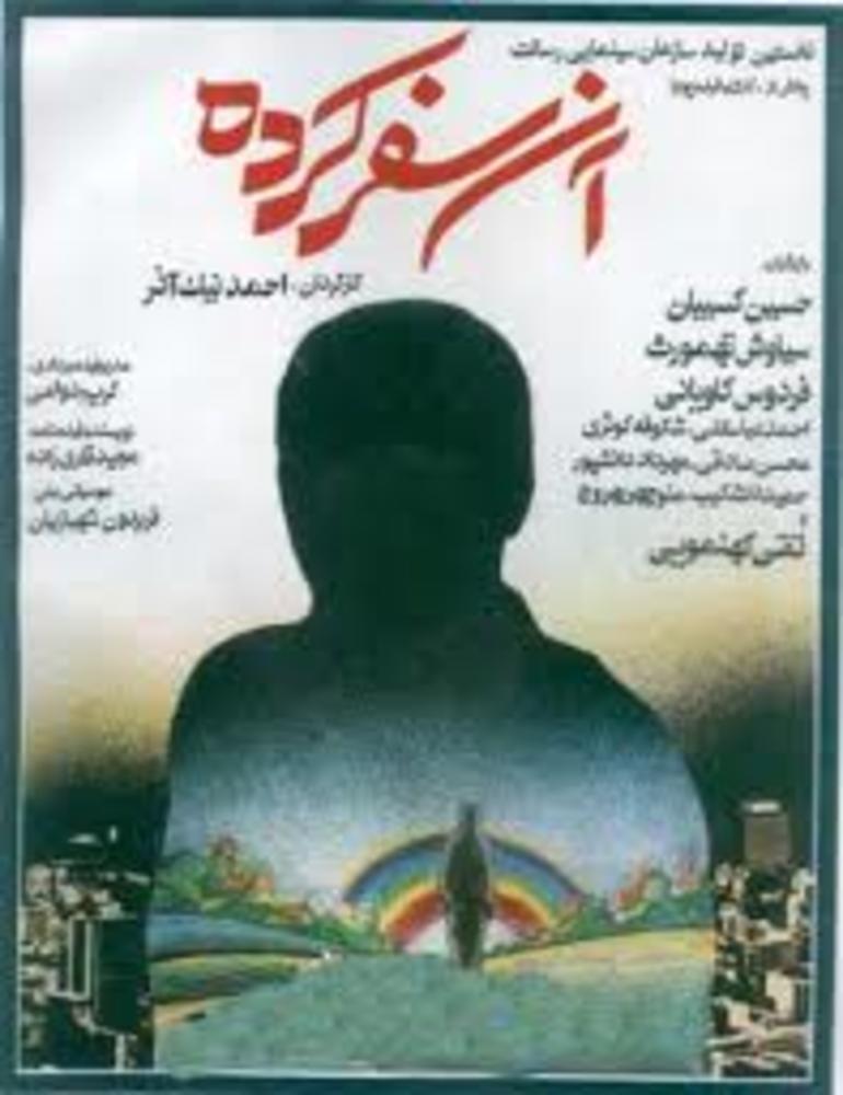 فیلم «آن سفر کرده»