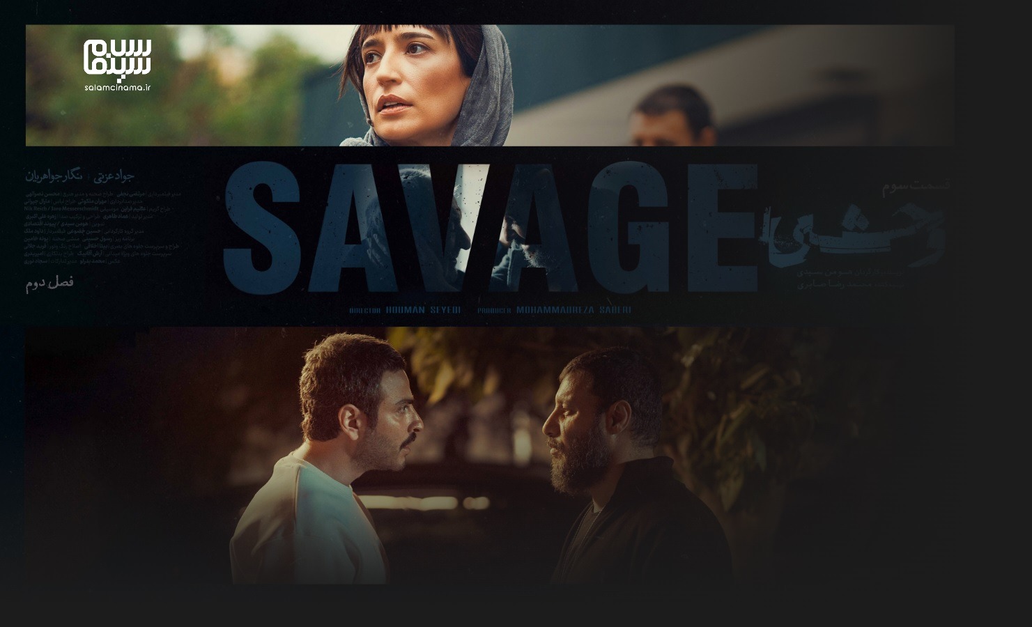 نقد قسمت سوم سریال وحشی | روایتی جسورانه از قهرمانی منفعل