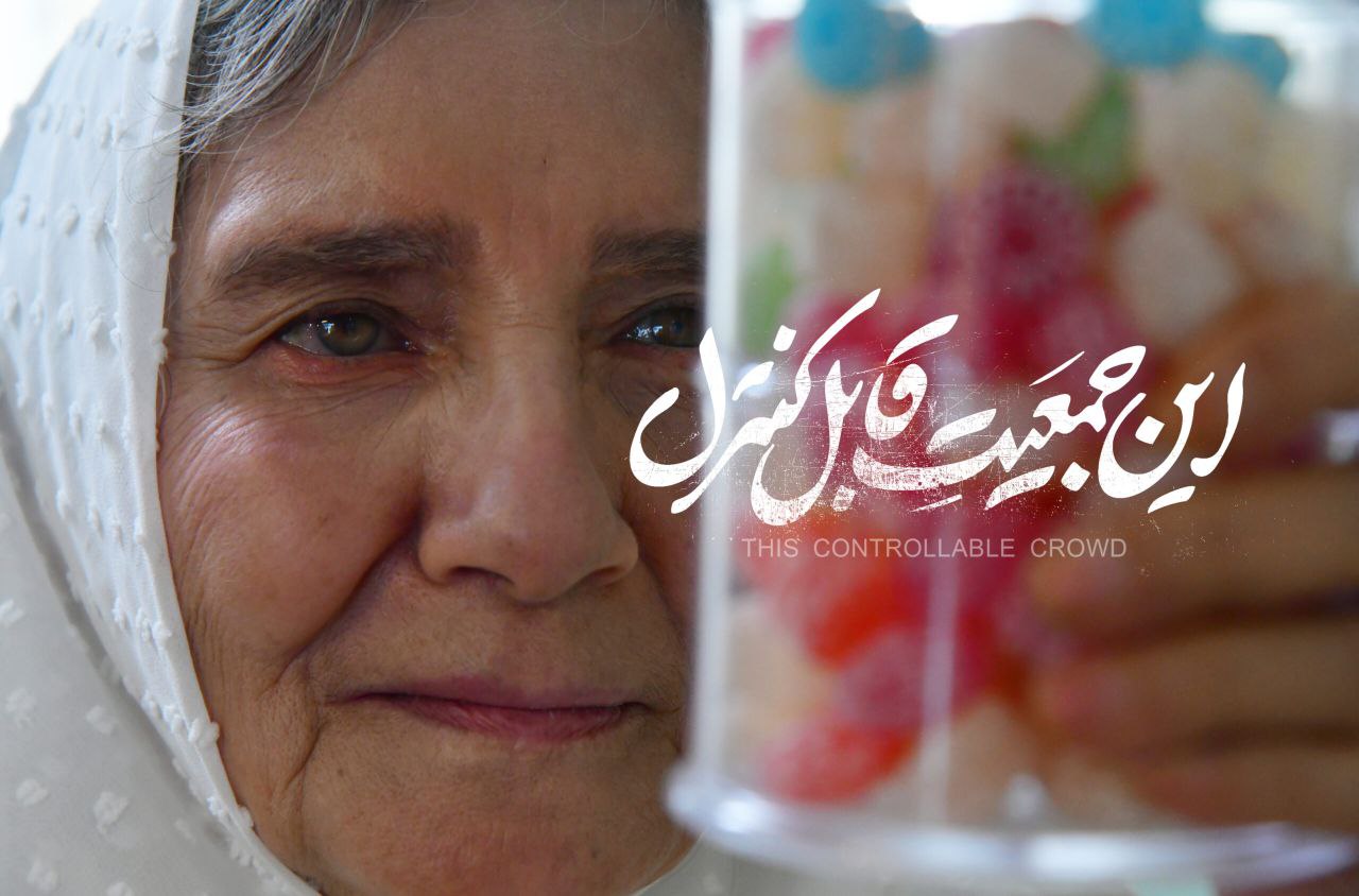 اکران آنلاین این جمعیت قابل کنترل در فیلم‌نت