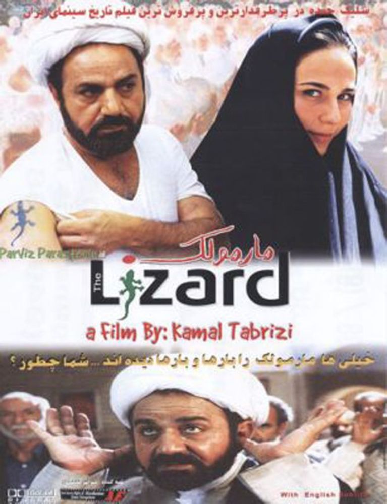 پوستر فیلم سینمایی «مارمولک»