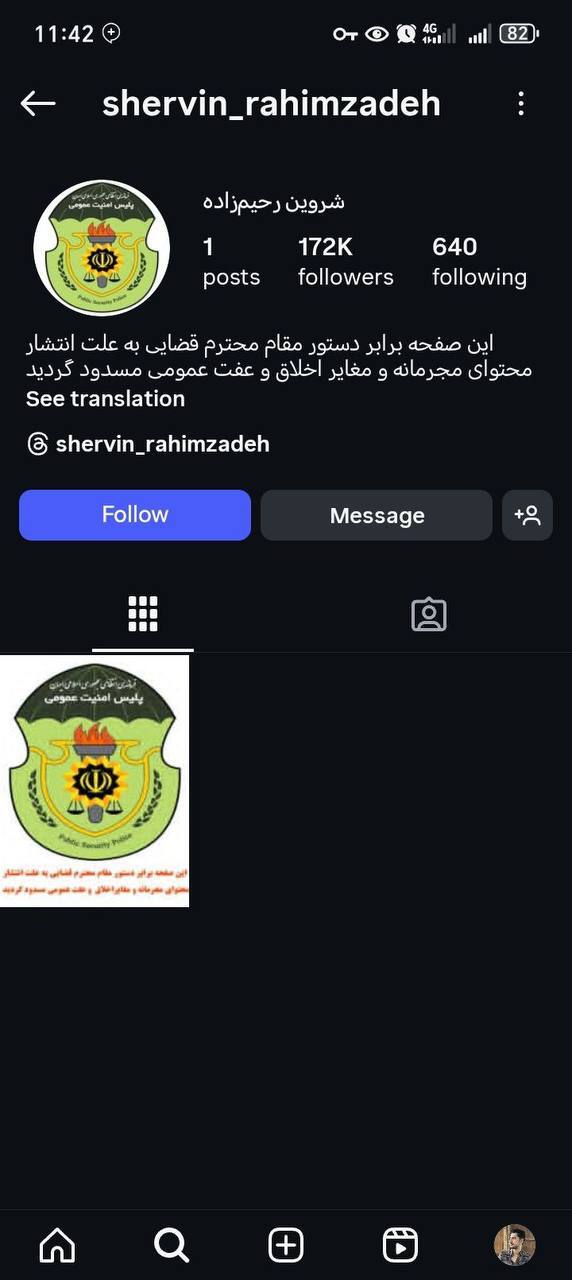 صفحهٔ اینستاگرام شروین رحیمزاده مسدودشد