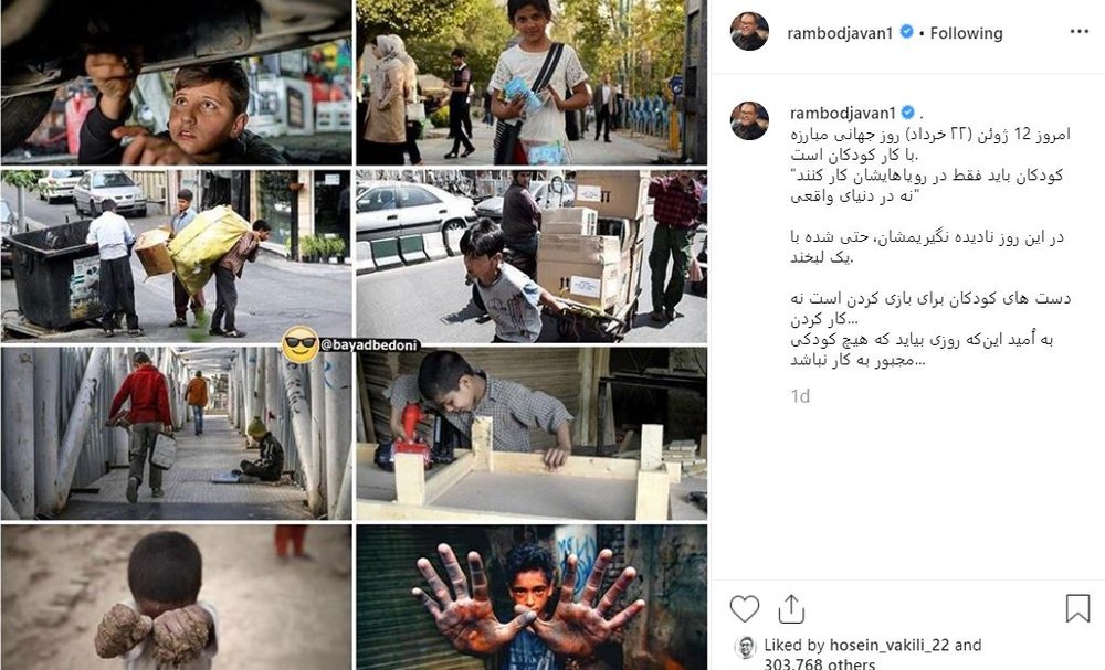 پست رامبد جوان برای کودکان کار