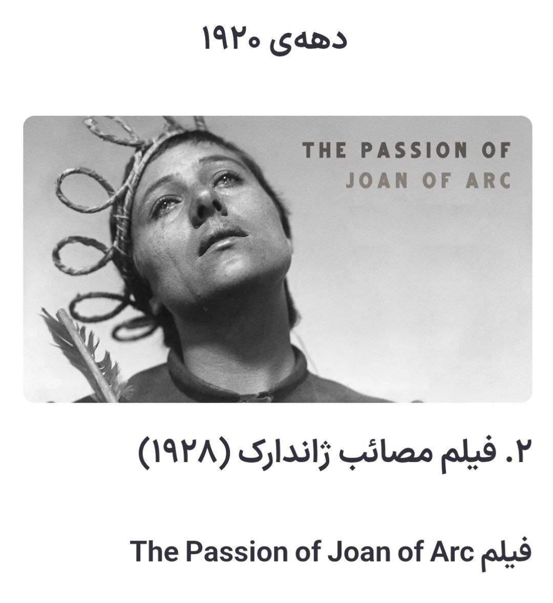 پوستر فیلم مصائب ژاندارک، بهترین فیلم دهه 1920