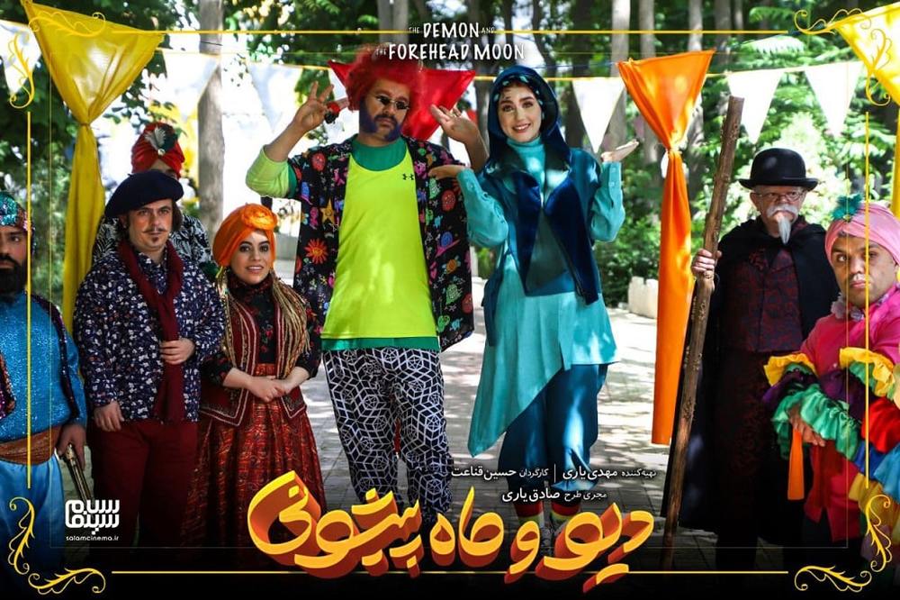 سریال نمایش خانگی «دیو و ماه پیشونی»