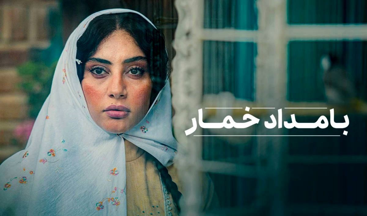 سریال بامداد خمار نرگس آبیار