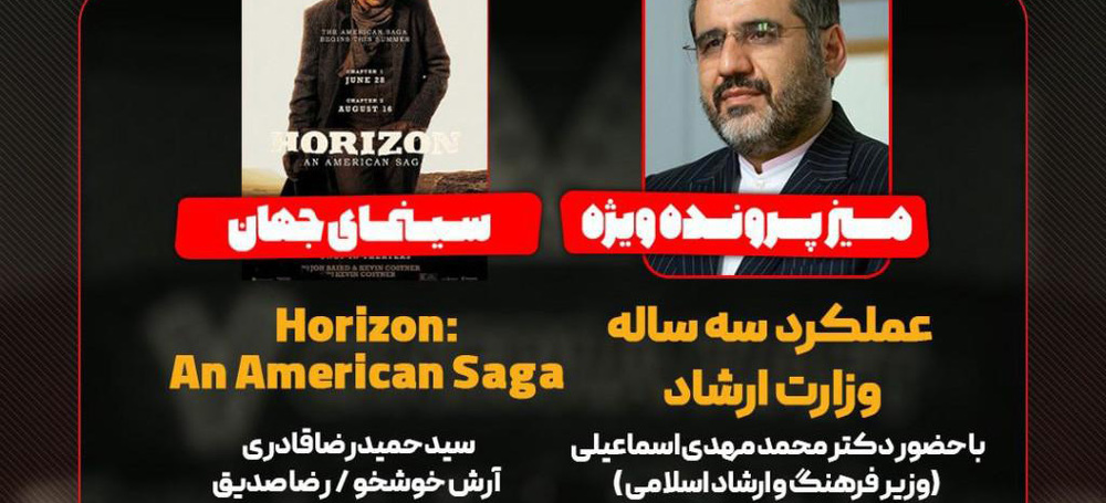 «هفت» میزبان وزیر فرهنگ و ارشاد اسلامی