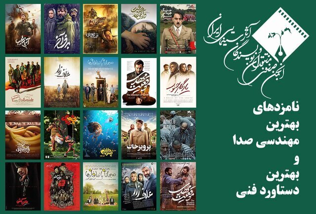 معرفی نامزدهای دو بخش جشن منتقدان سینما