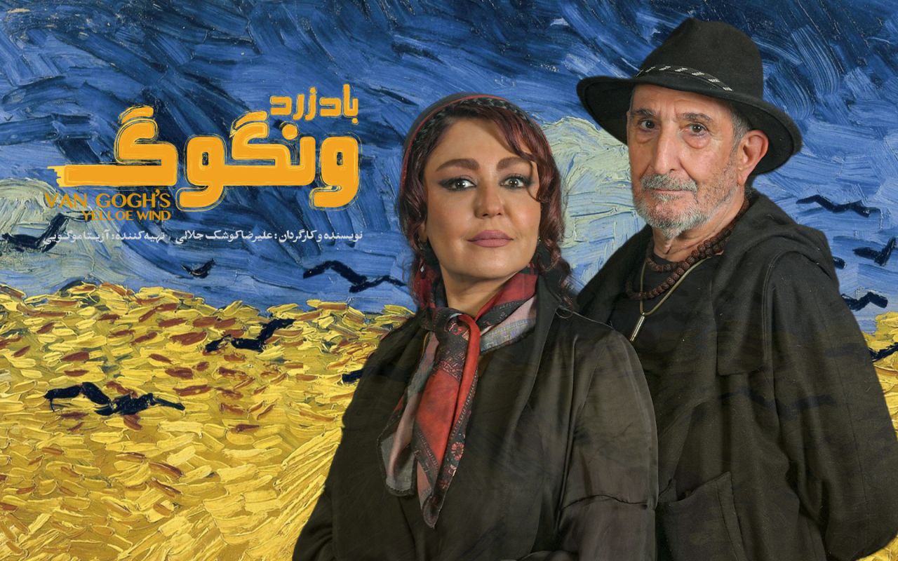 آغاز بلیتفروشی «باد زرد - ونگوگ» از امروز