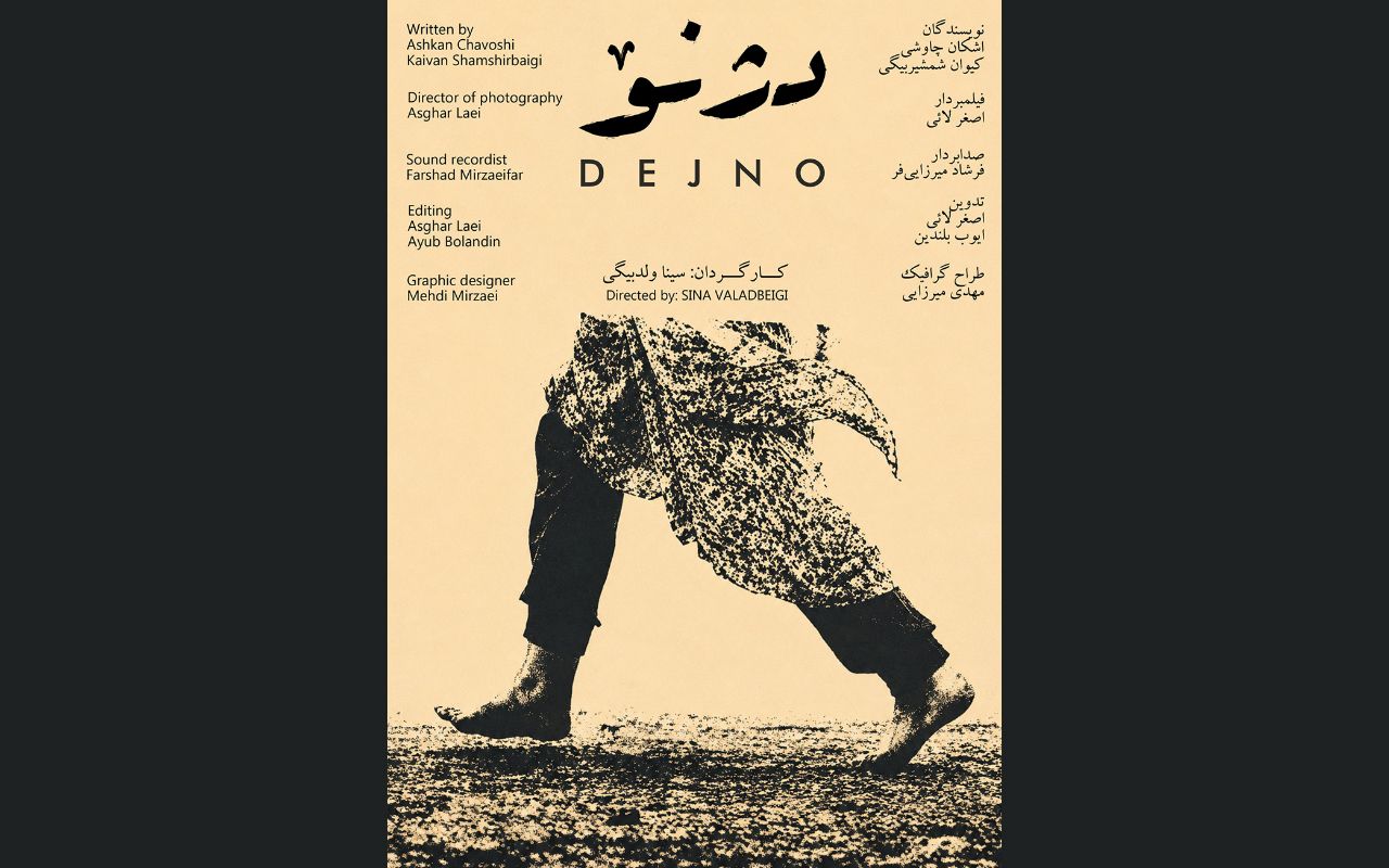 رونمایی از پوستر فیلم «دژنو» هم‌زمان با انتخاب در بخش مسابقه جشنواره فیلم کوتاه تهران