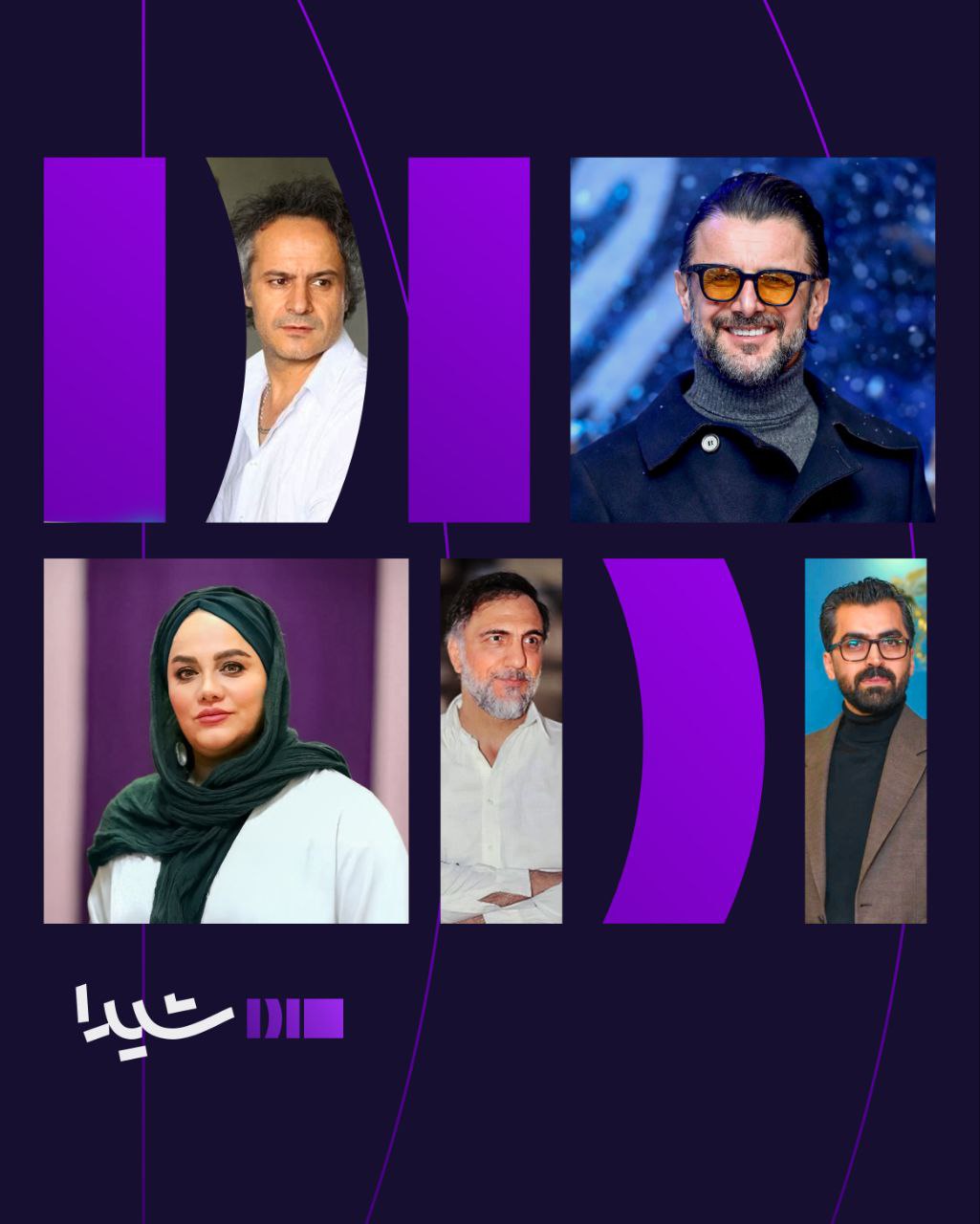 فعالیت های پلتفرم شیدا گسترش می یابد | از نرگس آبیار تا امین حیایی