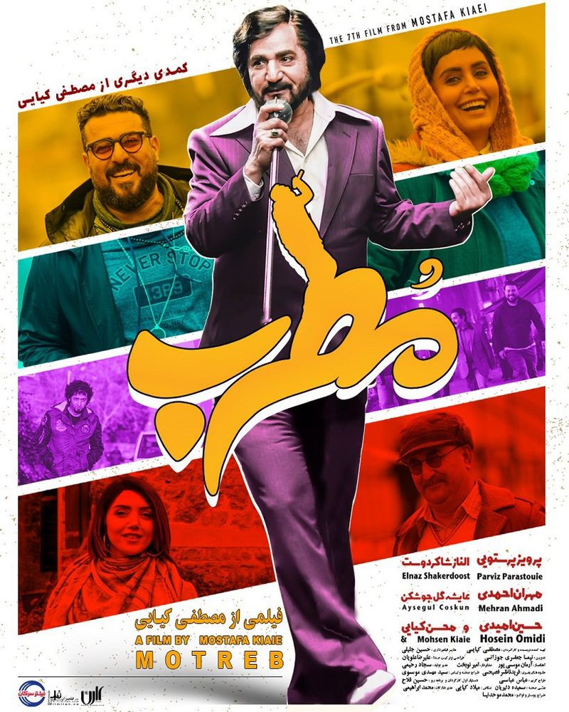 پوستر فیلم «مطرب»