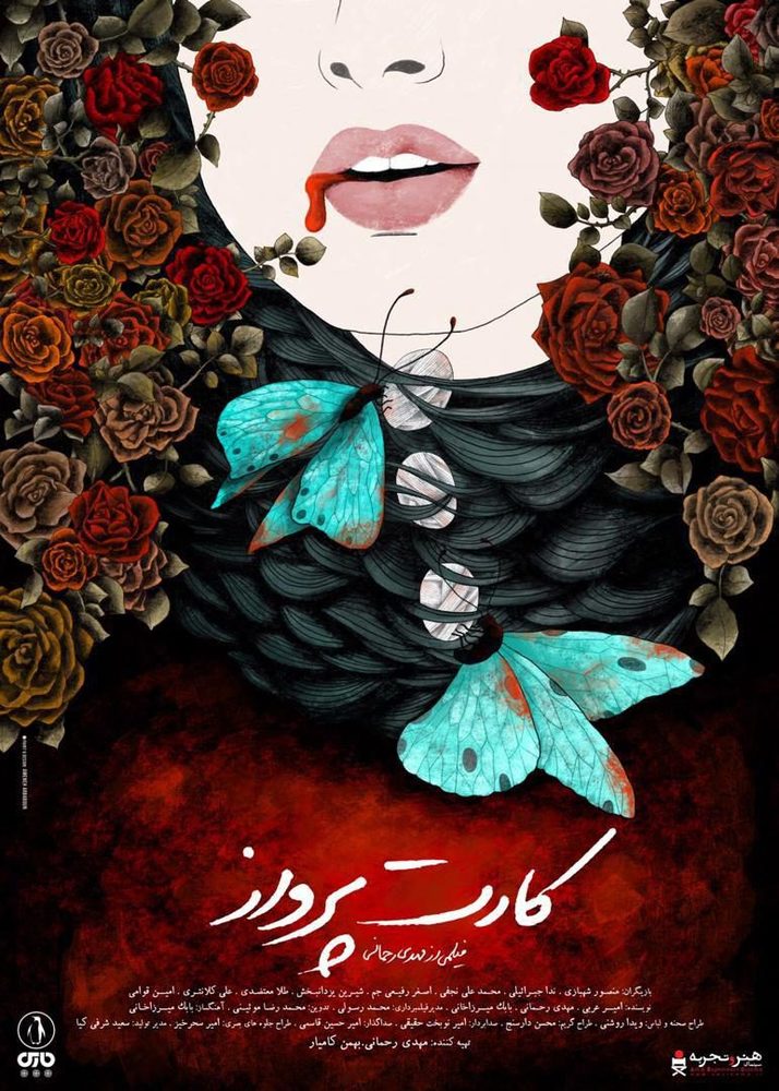 پوستر فیلم سینمایی «کارت پرواز»