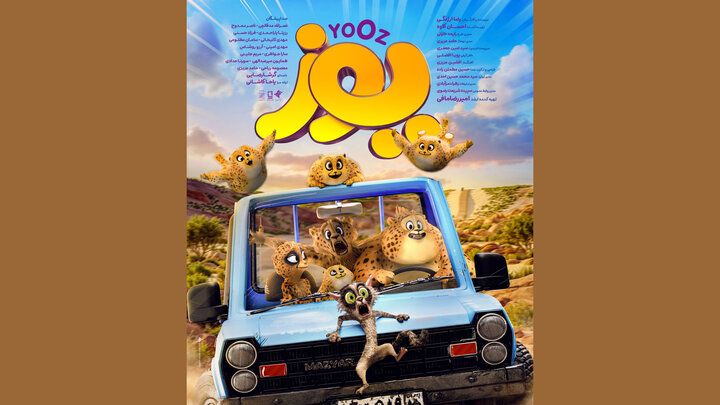 «یوز» پرفروشترین انیمیشن تاریخ سینمای ایران شد