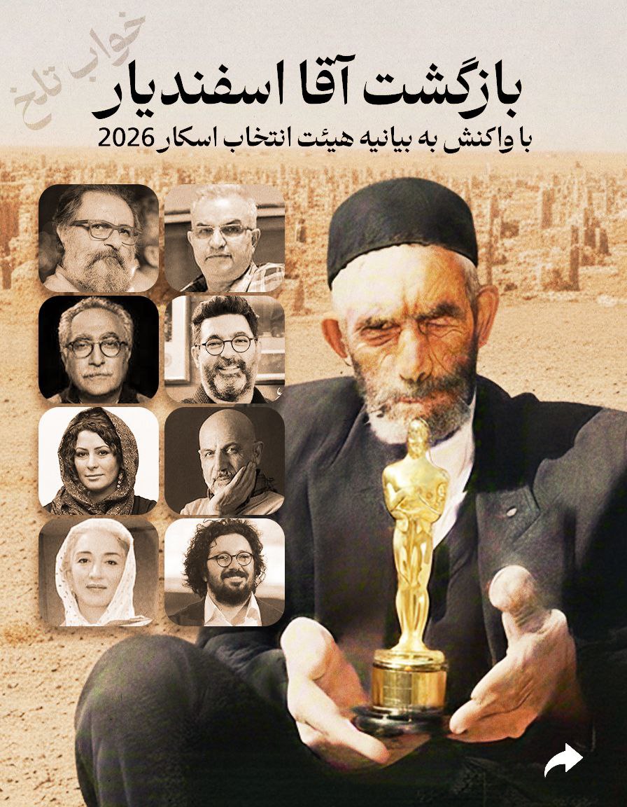 واکنش طنازانه محسن امیریوسفی به بیانیه هیات انتخاب کمیته اسکار علیه خانه سینما