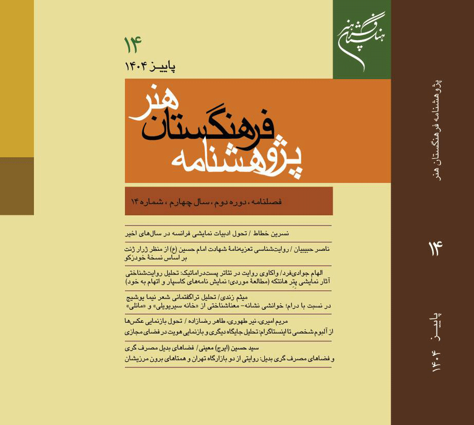 تحول بازنمایی عکس‌ها از آلبوم شخصی تا اینستاگرام و مقالات دیگر/ شماره جدید پژوهشنامه فرهنگستان هنر منتشر شد