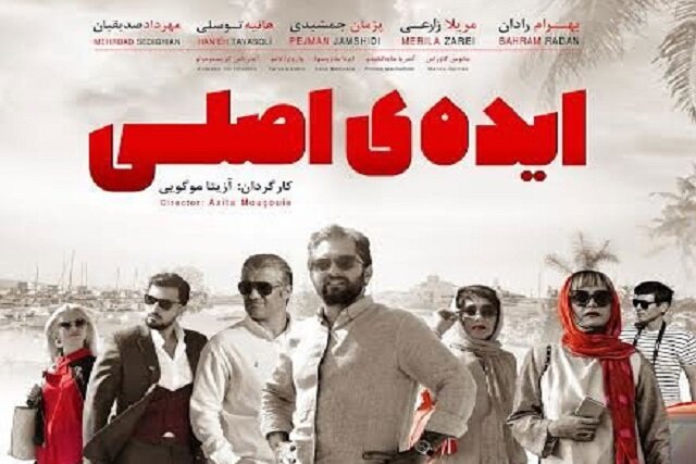 آیا «ایده اصلی» بازتابی از واقعیت‌های پنهان دنیای تجارت است؟ + لینک دانلود و تماشای رایگان