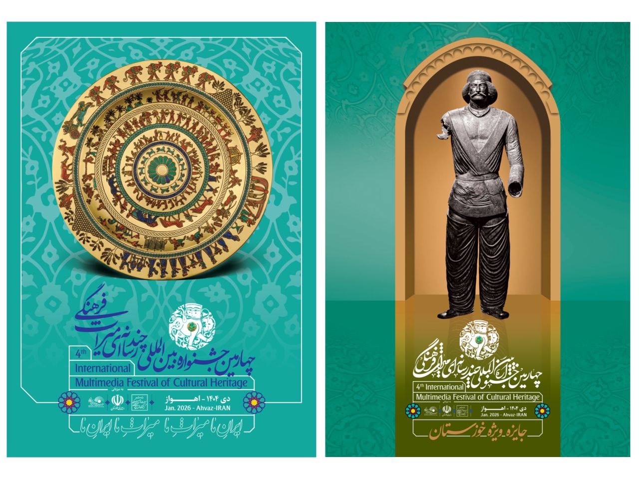رونمایی از پوسترهای چهارمین جشنواره بین‌المللی چندرسانه‌ای میراث‌فرهنگی