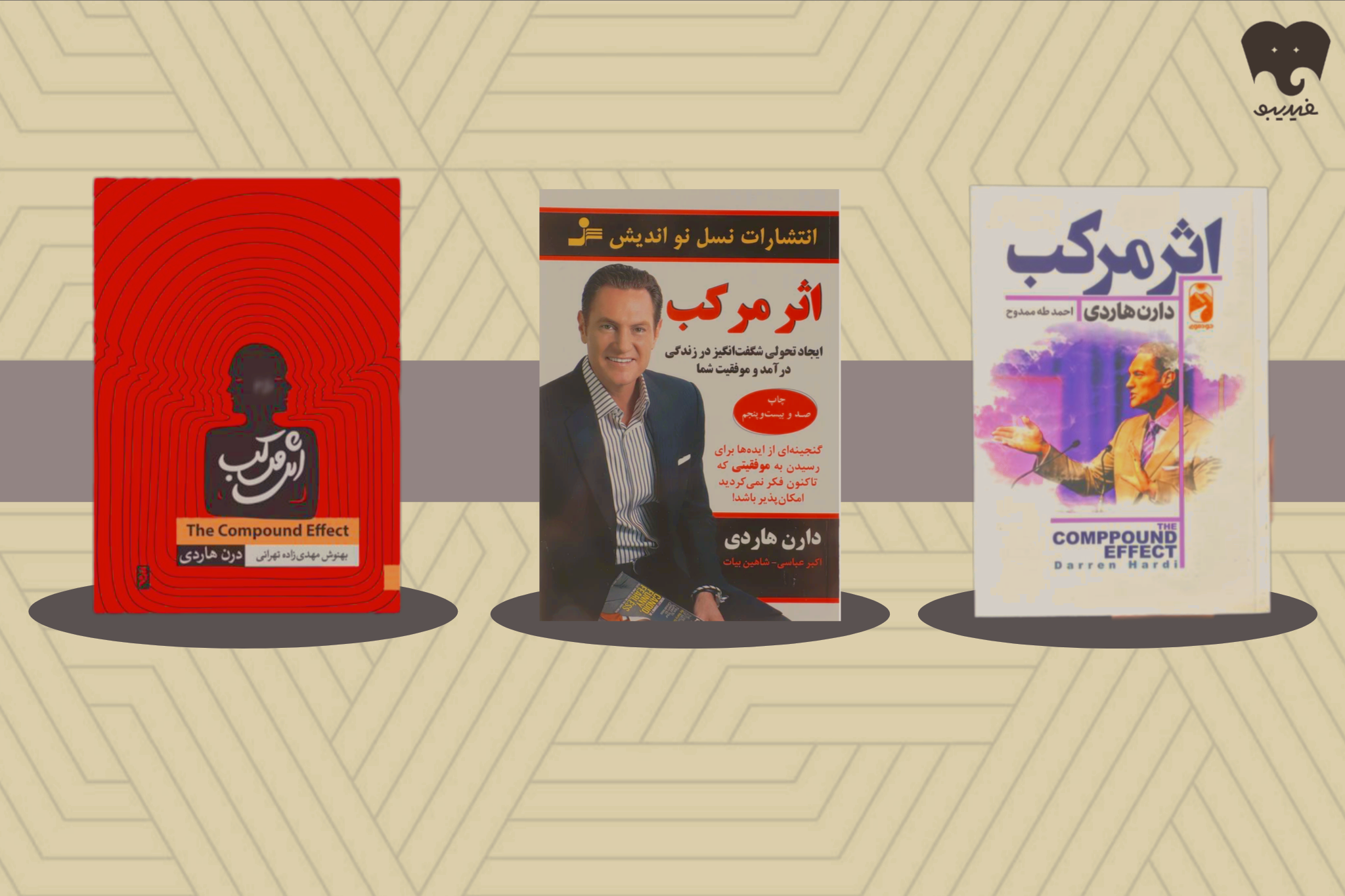 «اثر مرکب» و بازتعریف مسیر موفقیت/ وقتی تغییرهای کوچک به نتایج بزرگ میرسند