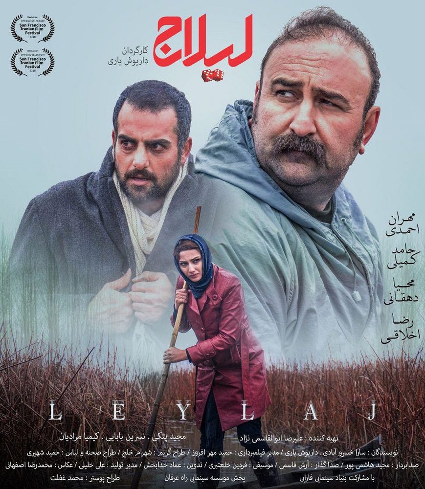 پوستر فیلم «لیلاج»