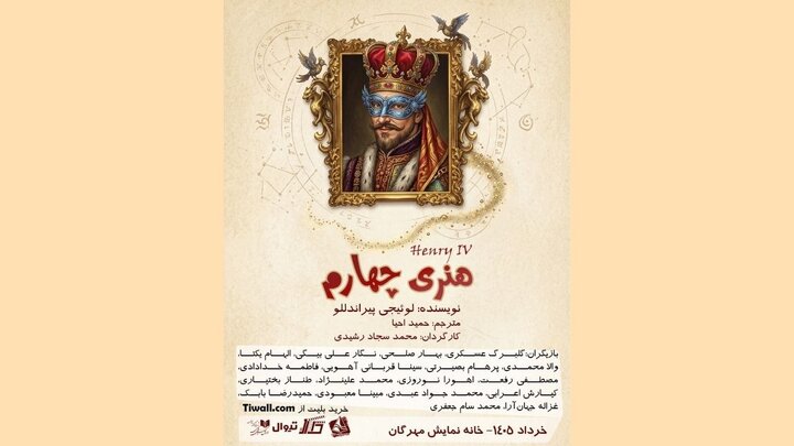 شاهکار پیراندلو پس از ۵۸ سال خوانده می‌شود